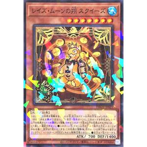 遊戯王 DBGV-JP021 レイズ・ムーンの朔 スクイーズ ノーマルパラレル NP デッキビルドパック グロリアス・ヴィクターズ