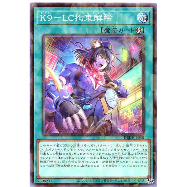 遊戯王 DBJH-JP038 Ｋ９−ＬＣ拘束解除 ノーマルパラレル  デッキビルドパック ジャスティ...