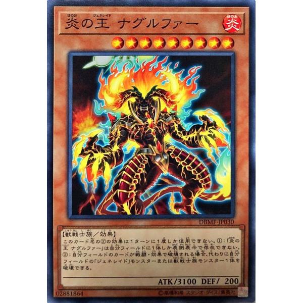 遊戯王 DBMF-JP030 炎の王 ナグルファー ノーマル N デッキビルドパック  ミスティック...