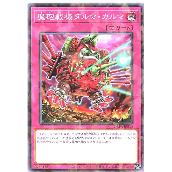 遊戯王 DBPR-JP030 魔砲戦機ダルマ・カルマ ノーマルパラレル  デッキビルドパック ファン...