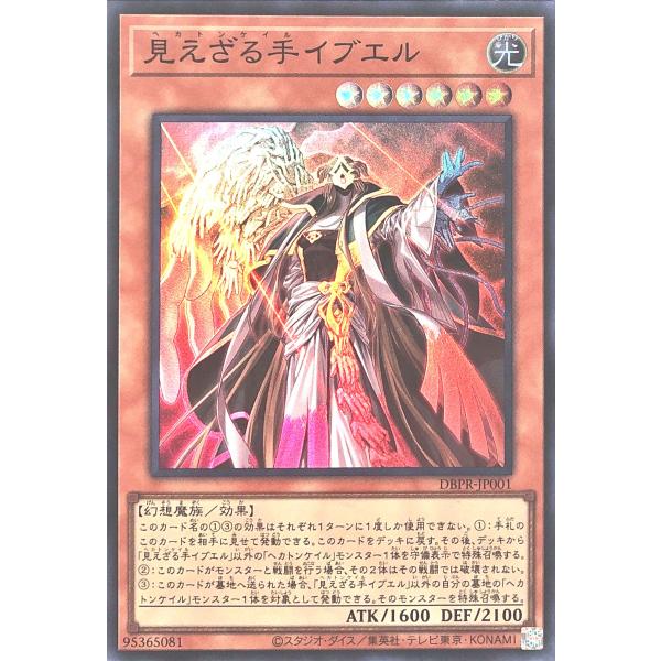 遊戯王 DBPR-JP001 見えざる手イブエル スーパーレア SR デッキビルドパック ファントム...