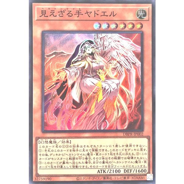 遊戯王 DBPR-JP002 見えざる手ヤドエル スーパーレア SR デッキビルドパック ファントム...