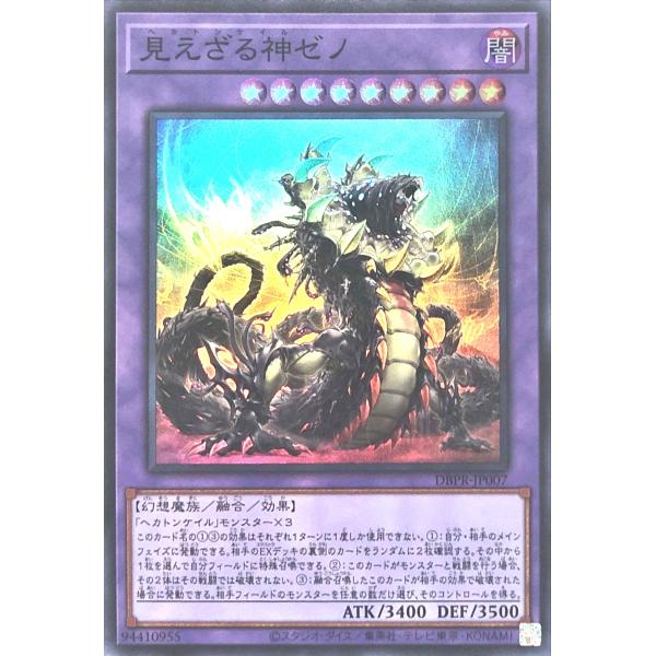 遊戯王 DBPR-JP007 見えざる神ゼノ スーパーレア SR デッキビルドパック ファントム・リ...