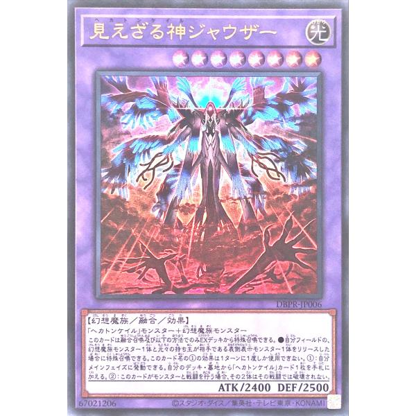 遊戯王 DBPR-JP006 見えざる神ジャウザー ウルトラレア UR デッキビルドパック ファント...