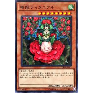 遊戯王 DBSS-JP041 椿姫ティタニアル ノーマル N デッキビルドパック シークレット・スレイヤーズ