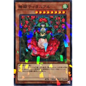 遊戯王 DBSS-JP041 椿姫ティタニアル ノーマルパラレル NP デッキビルドパック シークレット・スレイヤーズ