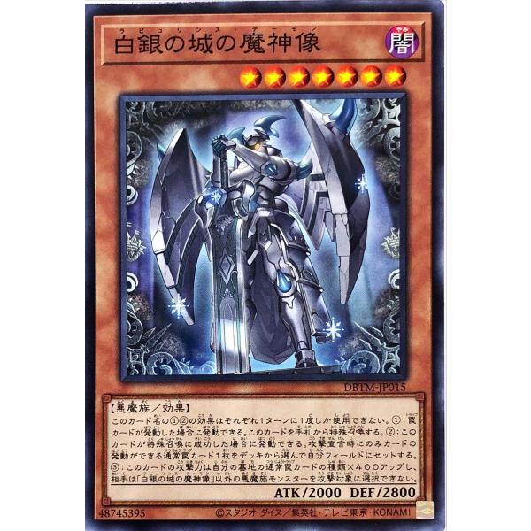 遊戯王 DBTM-JP015 白銀の城の魔神像 ノーマル N デッキビルドパック タクティカル・マス...