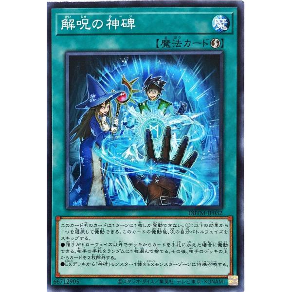 遊戯王 DBTM-JP032 解呪の神碑 ノーマル N デッキビルドパック タクティカル・マスターズ