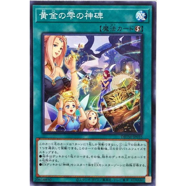 遊戯王 DBTM-JP035 黄金の雫の神碑 ノーマル N デッキビルドパック タクティカル・マスタ...