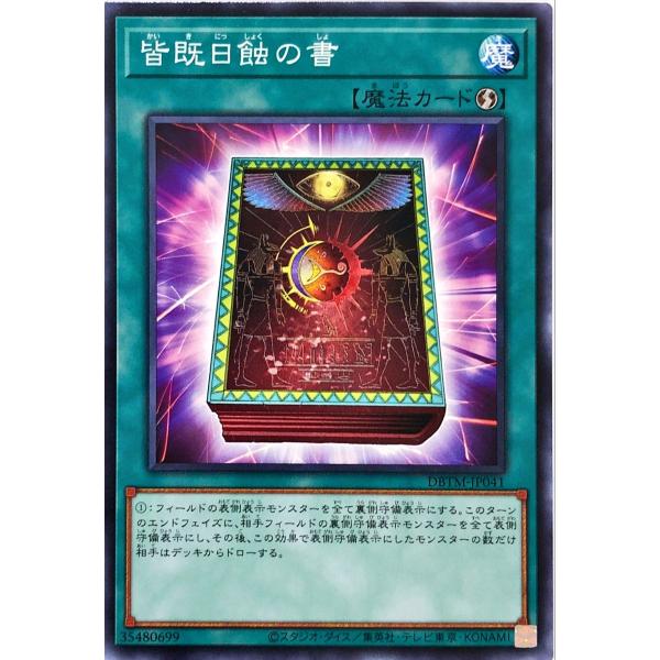 遊戯王 DBTM-JP041 皆既日蝕の書 ノーマル N デッキビルドパック タクティカル・マスター...