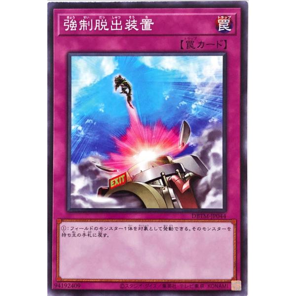 遊戯王 DBTM-JP044 強制脱出装置 ノーマル N デッキビルドパック タクティカル・マスター...