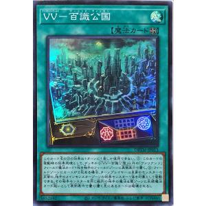 遊戯王 DBTM-JP013 ＶＶ−百識公国 スーパーレア SR デッキビルドパック タクティカル・マスターズ｜torekajapan