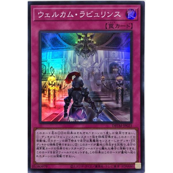 遊戯王 DBTM-JP023 ウェルカム・ラビュリンス スーパーレア SR デッキビルドパック タク...