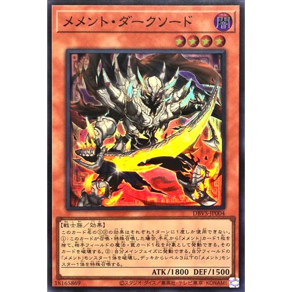 遊戯王 DBVS-JP004 メメント・ダークソード スーパーレア SR デッキビルドパック ヴァリ...