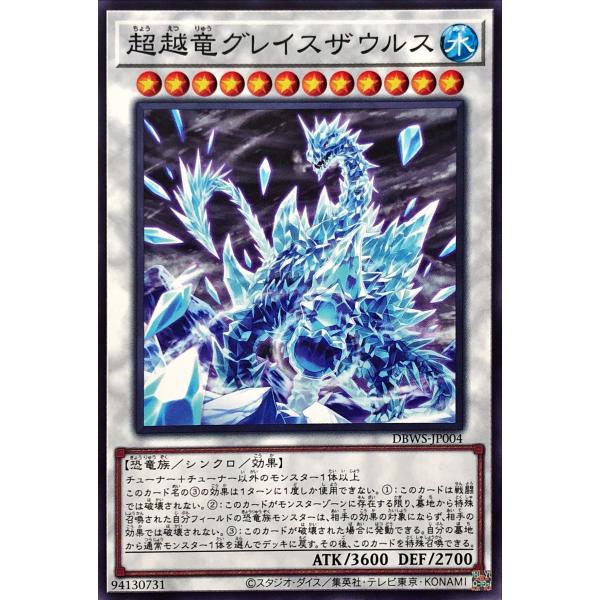 遊戯王 DBWS-JP004 超越竜グレイスザウルス ノーマル N デッキビルドパック ワイルド・サ...