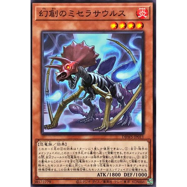 遊戯王 DBWS-JP011 幻創のミセラサウルス ノーマル N デッキビルドパック ワイルド・サバ...
