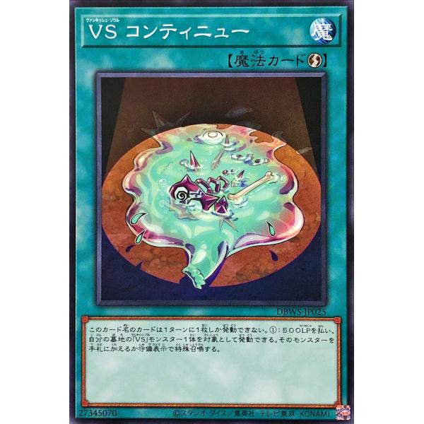 遊戯王 DBWS-JP025 ＶＳ コンティニュー ノーマル N デッキビルドパック ワイルド・サバ...