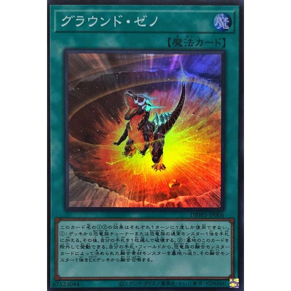 遊戯王 DBWS-JP006 グラウンド・ゼノ スーパーレア SR デッキビルドパック ワイルド・サ...