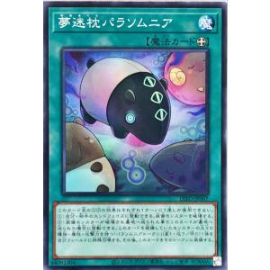 遊戯王 DIFO-JP067 夢迷枕パラソムニア ノーマル N ディメンション・フォース