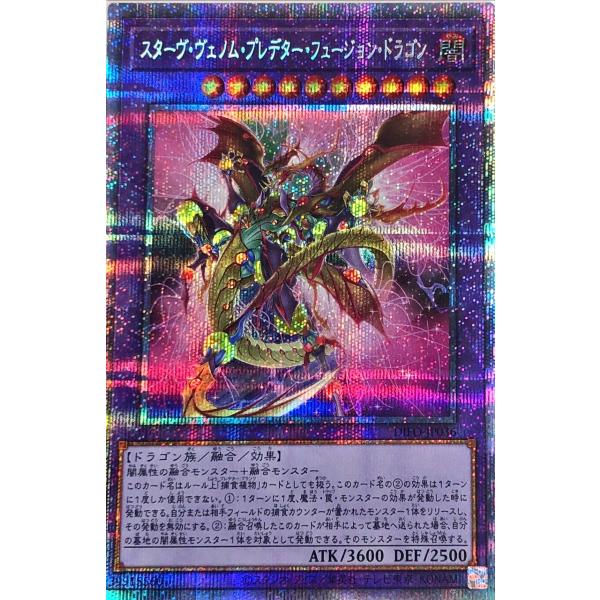 遊戯王 DIFO-JP036 スターヴ・ヴェノム・プレデター・フュージョン・ドラゴン プリズマティッ...