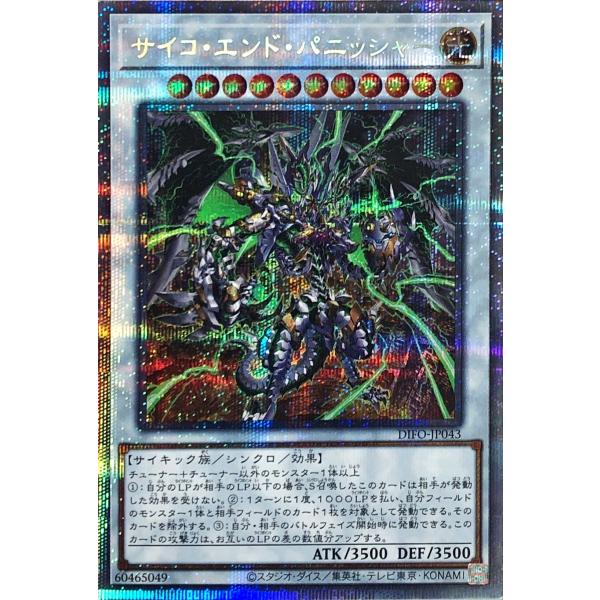 遊戯王 DIFO-JP043 サイコ・エンド・パニッシャー プリズマティックシークレットレア ディメ...