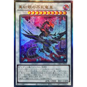 遊戯王　レッドアイズダークネスドラゴン　レリーフ　ARS10+ 遊戯王 レッドアイズダークネスドラゴン レリーフ 真紅眼の闇竜