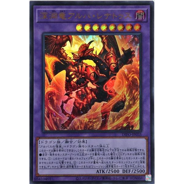 遊戯王 DIFO-JP035 深淵竜アルバ・レナトゥス ウルトラレア UR ディメンション・フォース
