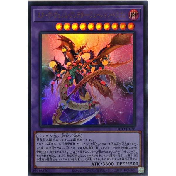 遊戯王 DIFO-JP036 スターヴ・ヴェノム・プレデター・フュージョン・ドラゴン ウルトラレア ...