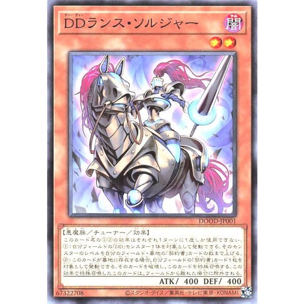遊戯王 DOOD-JP001 DDランス・ソルジャー ノーマル N ドゥーム・オブ・ディメンションズ...