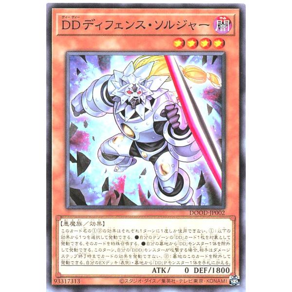 遊戯王 DOOD-JP002 DDディフェンス・ソルジャー ノーマル N ドゥーム・オブ・ディメンシ...