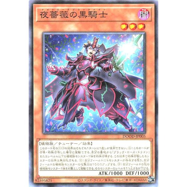 遊戯王 DOOD-JP005 夜薔薇の黒騎士 ノーマル N ドゥーム・オブ・ディメンションズ ナイト...