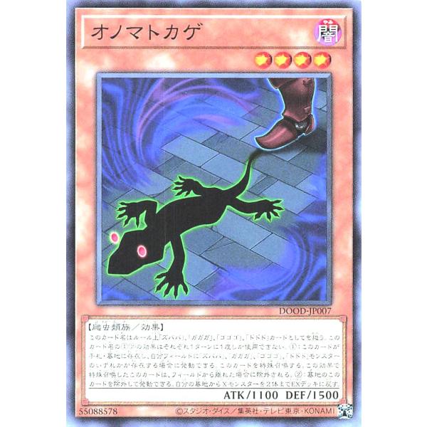 遊戯王 DOOD-JP007 オノマトカゲ ノーマル N ドゥーム・オブ・ディメンションズ