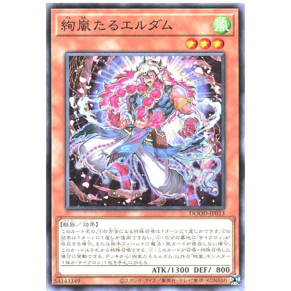 遊戯王 DOOD-JP013 絢嵐たるエルダム ノーマル N ドゥーム・オブ・ディメンションズ