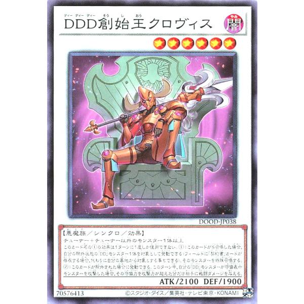 遊戯王 DOOD-JP038 DDD創始王クロヴィス ノーマル N ドゥーム・オブ・ディメンションズ...