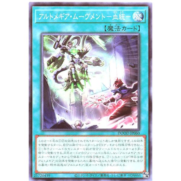 遊戯王 DOOD-JP060 アルトメギア・ムーヴメント-血統- ノーマル N ドゥーム・オブ・ディ...