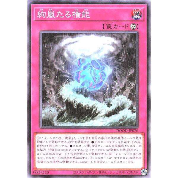 遊戯王 DOOD-JP076 絢嵐たる権能 ノーマル N ドゥーム・オブ・ディメンションズ