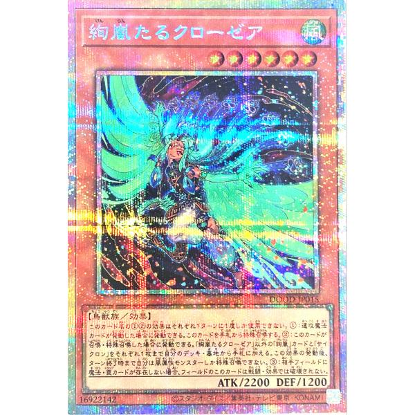遊戯王 DOOD-JP015 絢嵐たるクローゼア プリズマティックシークレットレア プリシクドゥーム...