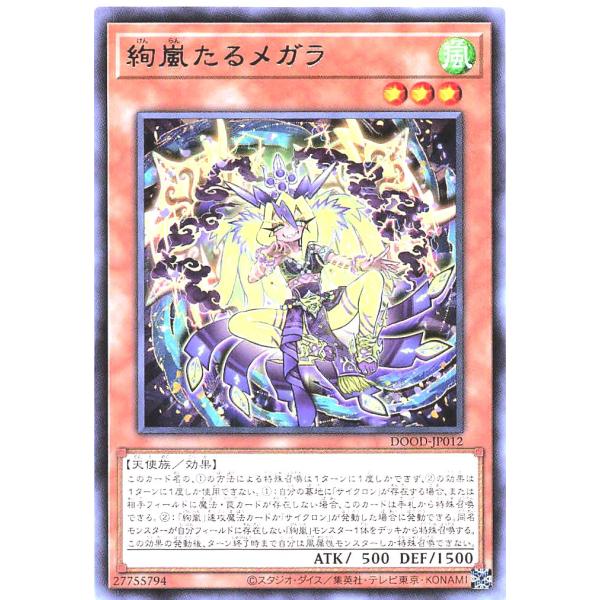 遊戯王 DOOD-JP012 絢嵐たるメガラ レア R ドゥーム・オブ・ディメンションズ
