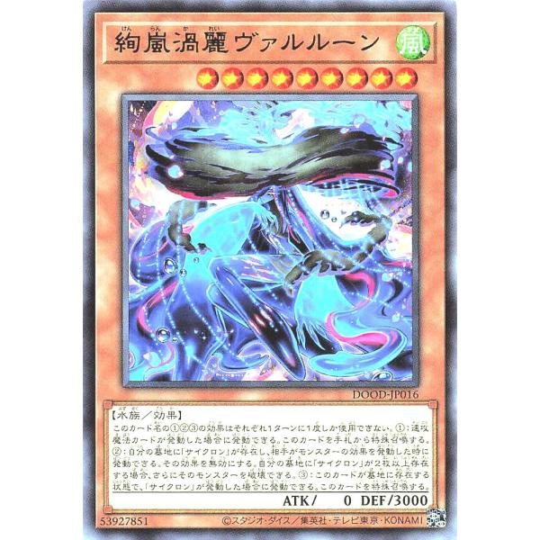 遊戯王 DOOD-JP016 絢嵐渦麗ヴァルルーン レア R ドゥーム・オブ・ディメンションズ
