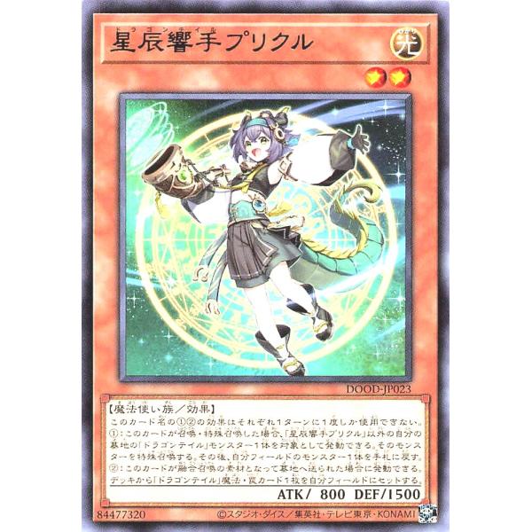 遊戯王 DOOD-JP023 星辰響手プリクル レア R ドゥーム・オブ・ディメンションズ ドラゴン...