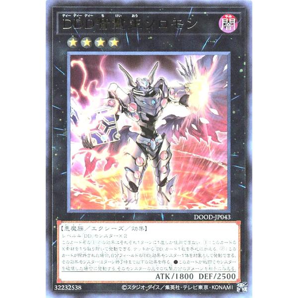 遊戯王 DOOD-JP043 DDD智慧王ソロモン レア R ドゥーム・オブ・ディメンションズ ディ...