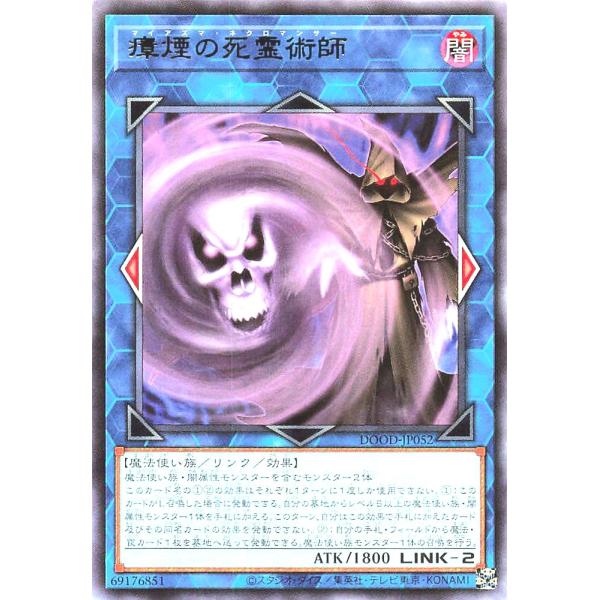 遊戯王 DOOD-JP052 瘴煙の死霊術師 レア R ドゥーム・オブ・ディメンションズ マイアズマ...
