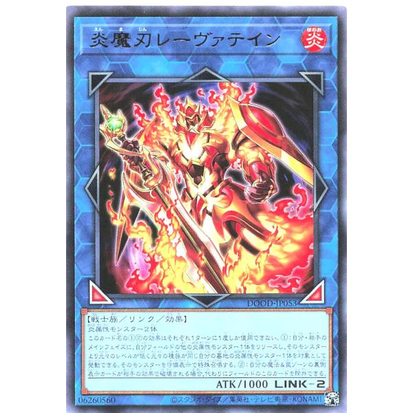 遊戯王 DOOD-JP053 炎魔刃レーヴァテイン レア R ドゥーム・オブ・ディメンションズ