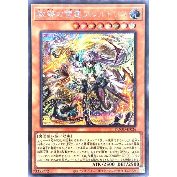 遊戯王 DOOD-JP026 教導の雷霆フルルドリス シークレットレア シク ドゥーム・オブ・ディメ...