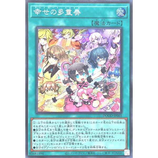 遊戯王 DOOD-JP065 幸せの多重奏 シークレットレア シク ドゥーム・オブ・ディメンションズ...
