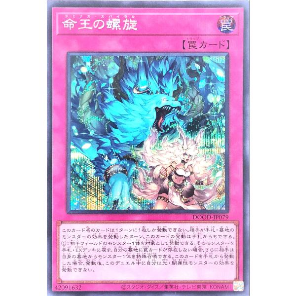 遊戯王 DOOD-JP079 命王の螺旋 シークレットレア シク ドゥーム・オブ・ディメンションズ ...