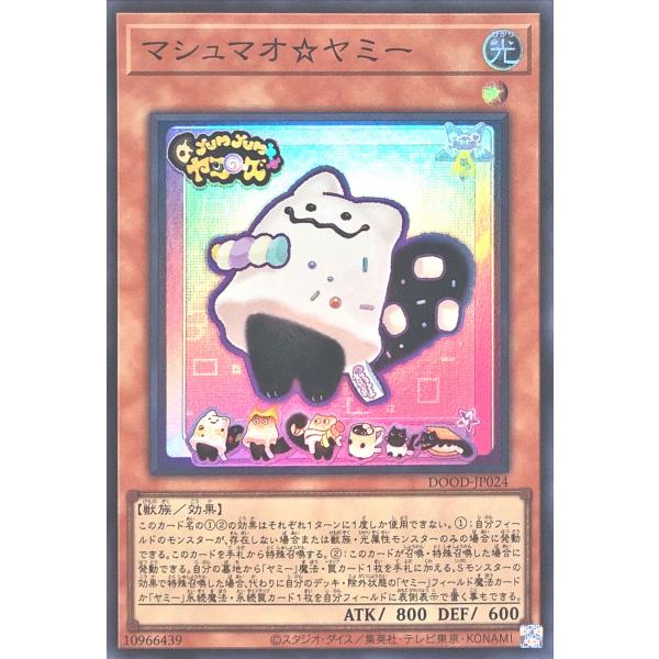 遊戯王 DOOD-JP024 マシュマオ☆ヤミー スーパーレア SR ドゥーム・オブ・ディメンション...