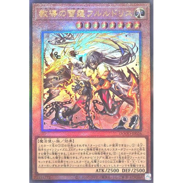 遊戯王 DOOD-JP026 教導の雷霆フルルドリス アルティメットレア レリーフ レリ ドゥーム・...