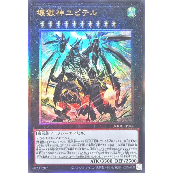 遊戯王 DOOD-JP044 壊獄神ユピテル アルティメットレア レリーフ レリ ドゥーム・オブ・デ...