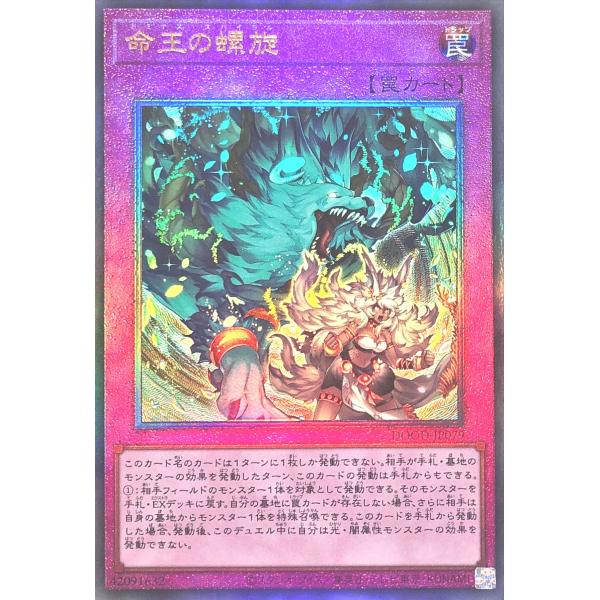 遊戯王 DOOD-JP079 命王の螺旋 アルティメットレア レリーフ レリ ドゥーム・オブ・ディメ...